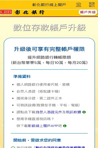 彰化銀行線上開戶 screenshot 4