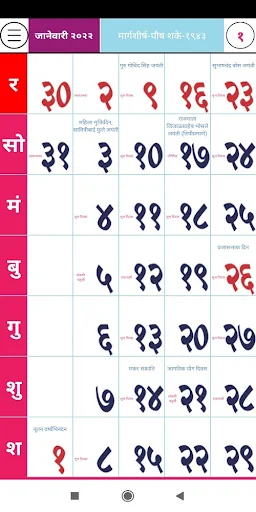 Marathi Calendar 2026