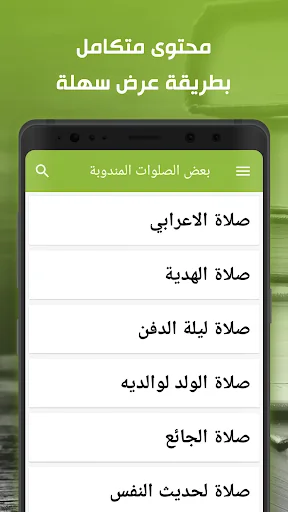 الباقيات الصالحات الكامل