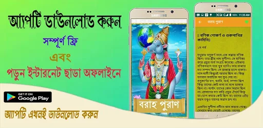 বরাহ পুরাণ~Varaha Purana in Ba