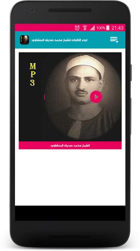 اروع تلاوات صديق المنشاوي