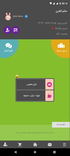 حکم آنلاین screenshot 1