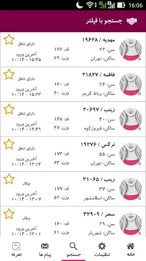 صیغه یاب نازیکا| همسریابی موقت screenshot 1
