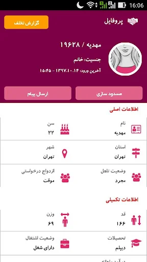 صیغه یاب نازیکا| همسریابی موقت screenshot 2