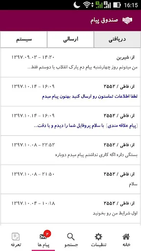 صیغه یاب نازیکا| همسریابی موقت screenshot 3