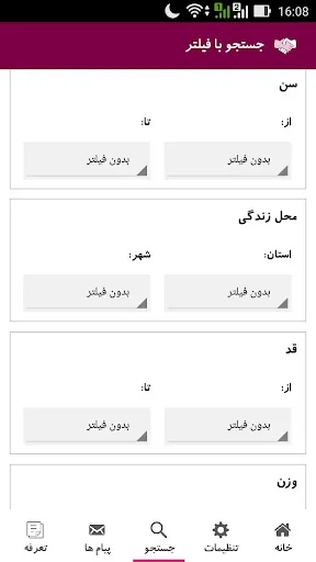 صیغه یاب نازیکا| همسریابی موقت screenshot 4