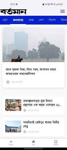 Bartaman  Patrika screenshot 1