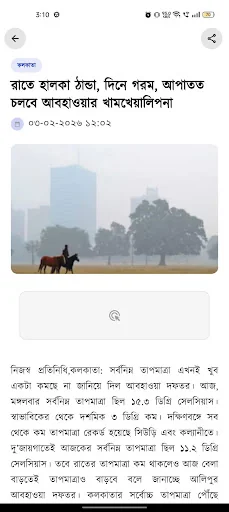 Bartaman  Patrika screenshot 3