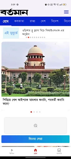 Bartaman  Patrika screenshot 4