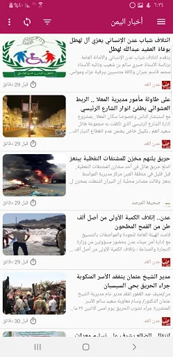 أخبار اليمن screenshot 1