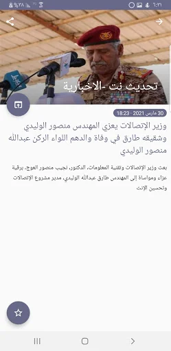 أخبار اليمن screenshot 3