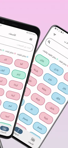 معاني الأسماء بدون نت screenshot 2