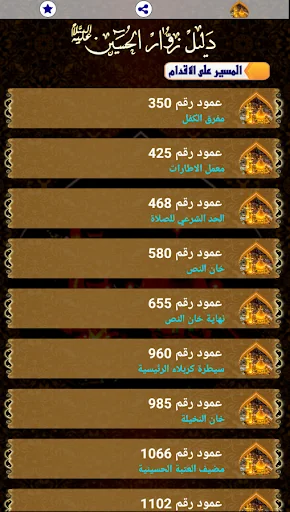 دليل زوار الامام الحسين (ع) screenshot 2