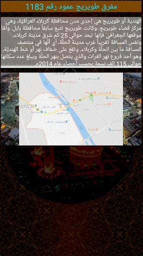 دليل زوار الامام الحسين (ع) screenshot 3