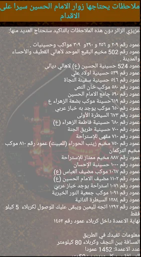 دليل زوار الامام الحسين (ع) screenshot 4