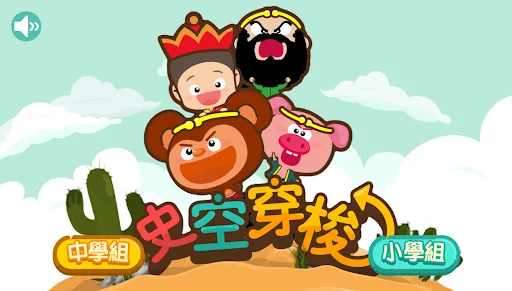史空穿梭