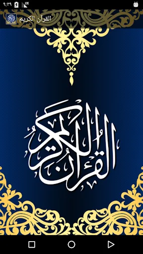Al-Quran Al-Kareem
