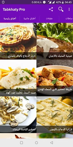 طبخاتي برو screenshot 2