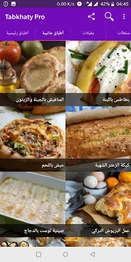 طبخاتي برو screenshot 3