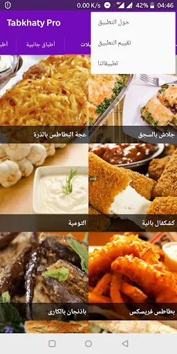 طبخاتي برو screenshot 4