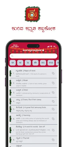 Kunda Kannada Dictionary