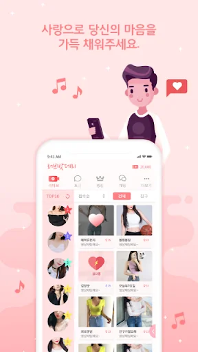 러브밧데리 - 화상채팅 영상채팅 음성채팅 screenshot 1
