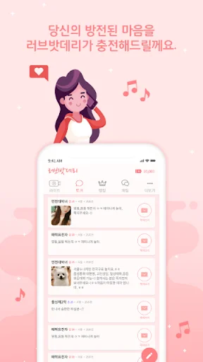 러브밧데리 - 화상채팅 영상채팅 음성채팅 screenshot 4
