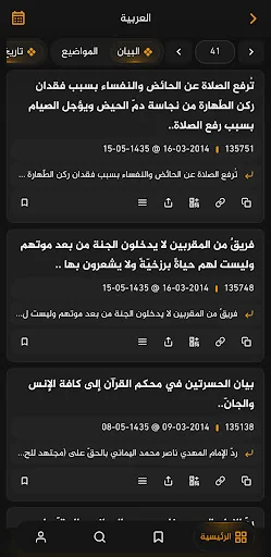 Bayan Noon Encyclopedia screenshot 2