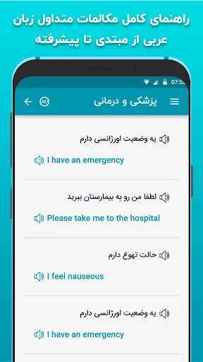 آموزش زبان عربی در سفر دیکشنری screenshot 3