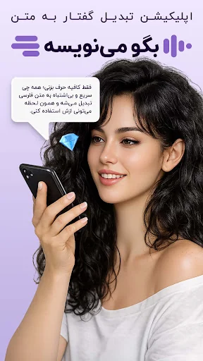 گفتار به نوشتار - بگو مینویسه