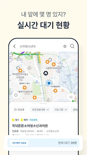 똑닥 - 병원 예약/접수, 실시간 대기순서 screenshot 3