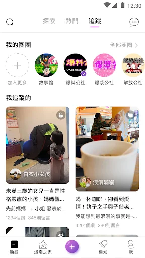 爆料公社 screenshot 1