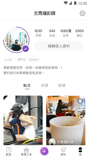 爆料公社 screenshot 2