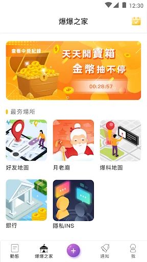 爆料公社 screenshot 3
