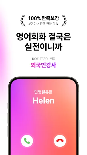 민병철유폰 - 전화영어·화상영어