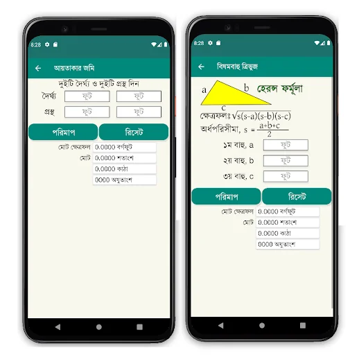 ভূমি জরিপ ক্যালকুলেটর
