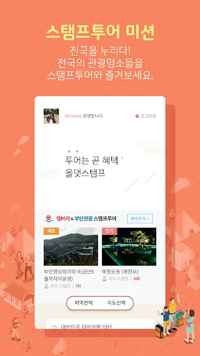올댓스탬프 : 여행동선, 관광정보, 보상, 스탬프투어 screenshot 2