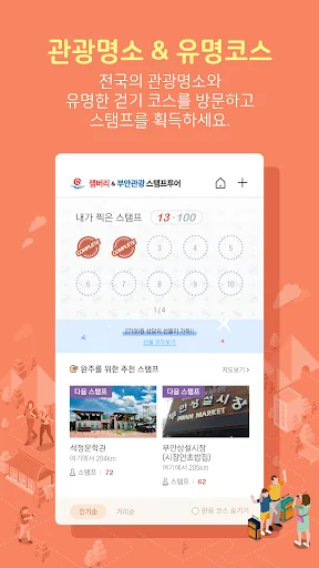 올댓스탬프 : 여행동선, 관광정보, 보상, 스탬프투어 screenshot 3