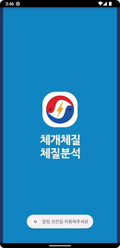 체개체질 체질분석