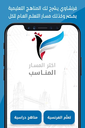 فرنشاوي | تعلم اللغة الفرنسية 