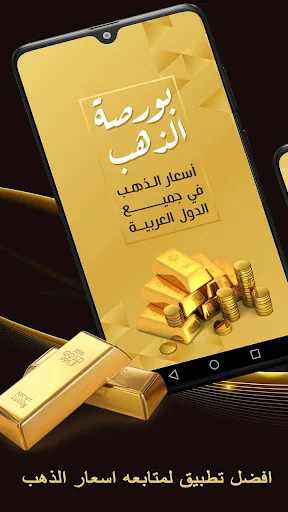اسعار الذهب screenshot 4