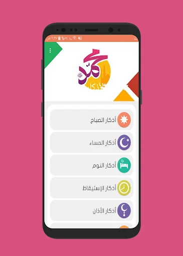 خلاصة الأذكار