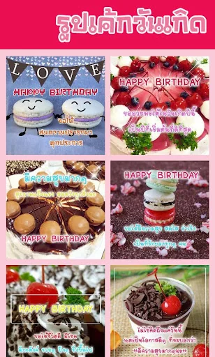รูปเค้กวันเกิดสวยๆ screenshot 1