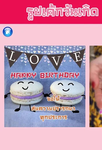 รูปเค้กวันเกิดสวยๆ screenshot 2