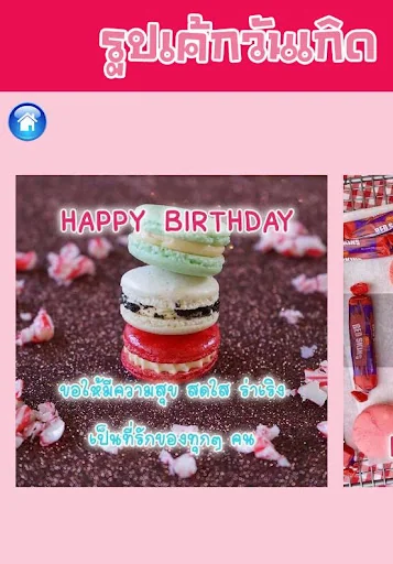 รูปเค้กวันเกิดสวยๆ screenshot 3