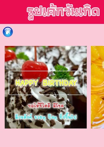 รูปเค้กวันเกิดสวยๆ screenshot 4