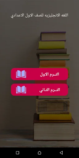 انجليزي الصف الاول الاعدادي