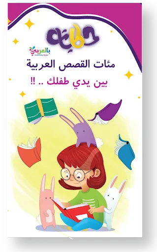 Hekayat Belaraby screenshot 1