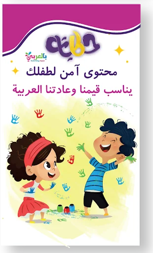 Hekayat Belaraby screenshot 2