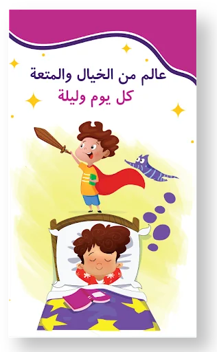 Hekayat Belaraby screenshot 3